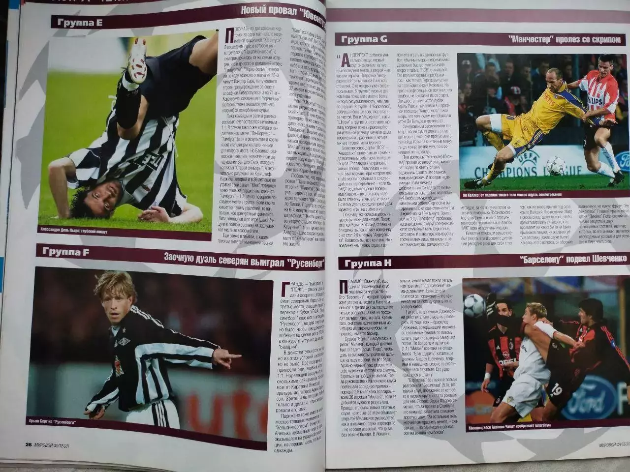 Журнал МИРОВОЙ ФУТБОЛ декабрь 2000 год 2