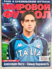 Журнал МИРОВОЙ ФУТБОЛ декабрь 2000 год