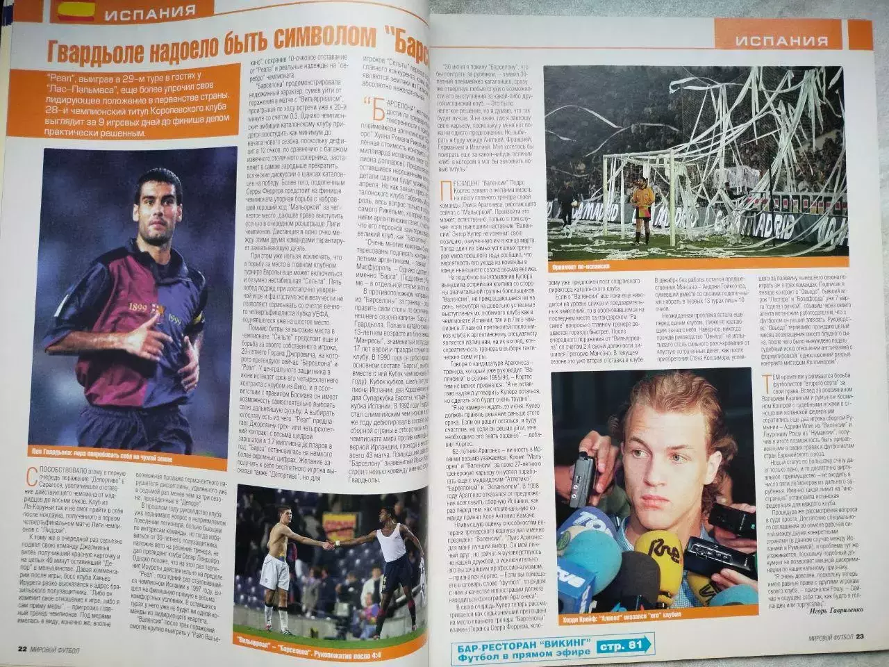 Журнал МИРОВОЙ ФУТБОЛ май 2001 год 1