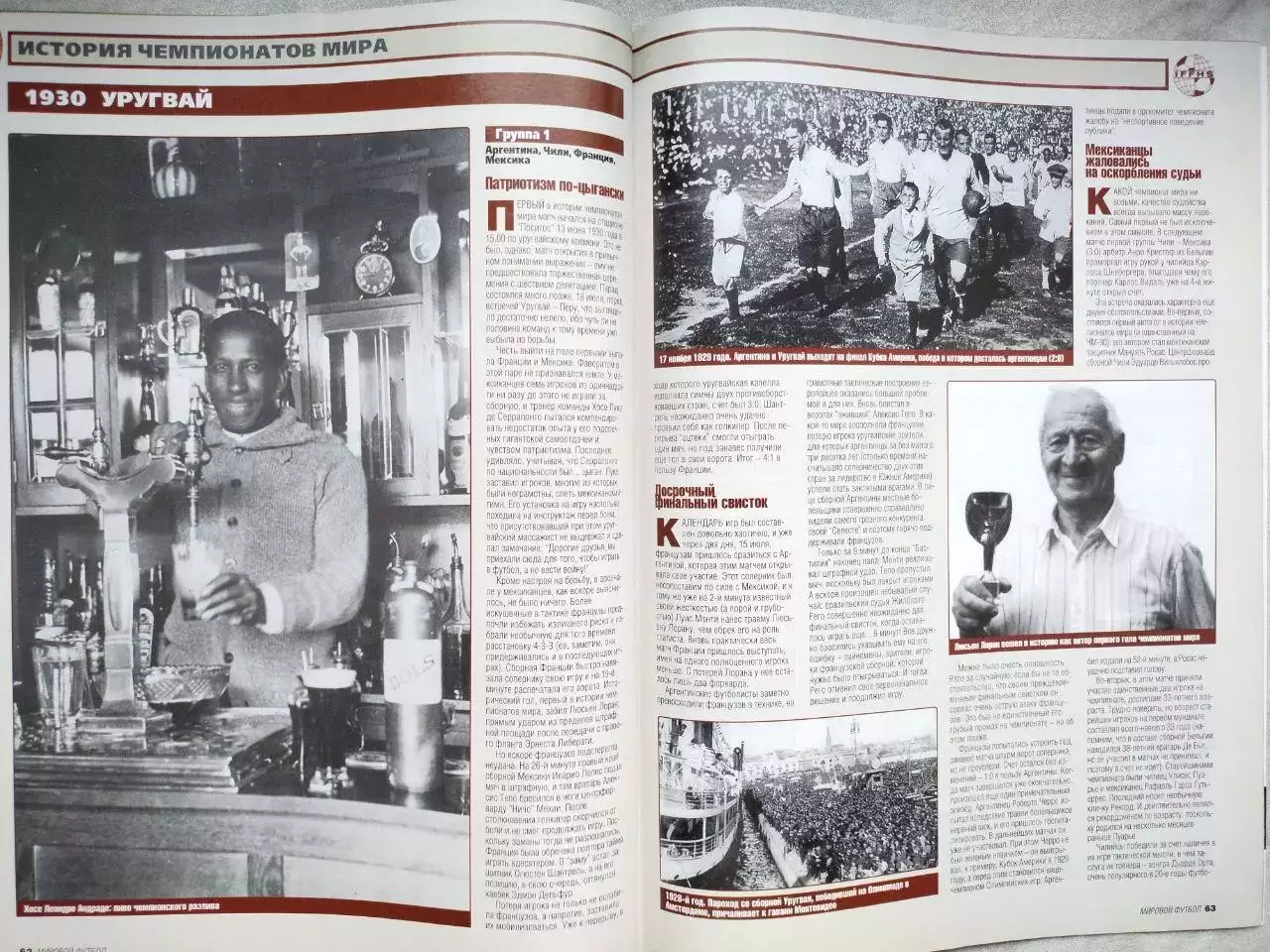 Журнал МИРОВОЙ ФУТБОЛ май 2001 год 4