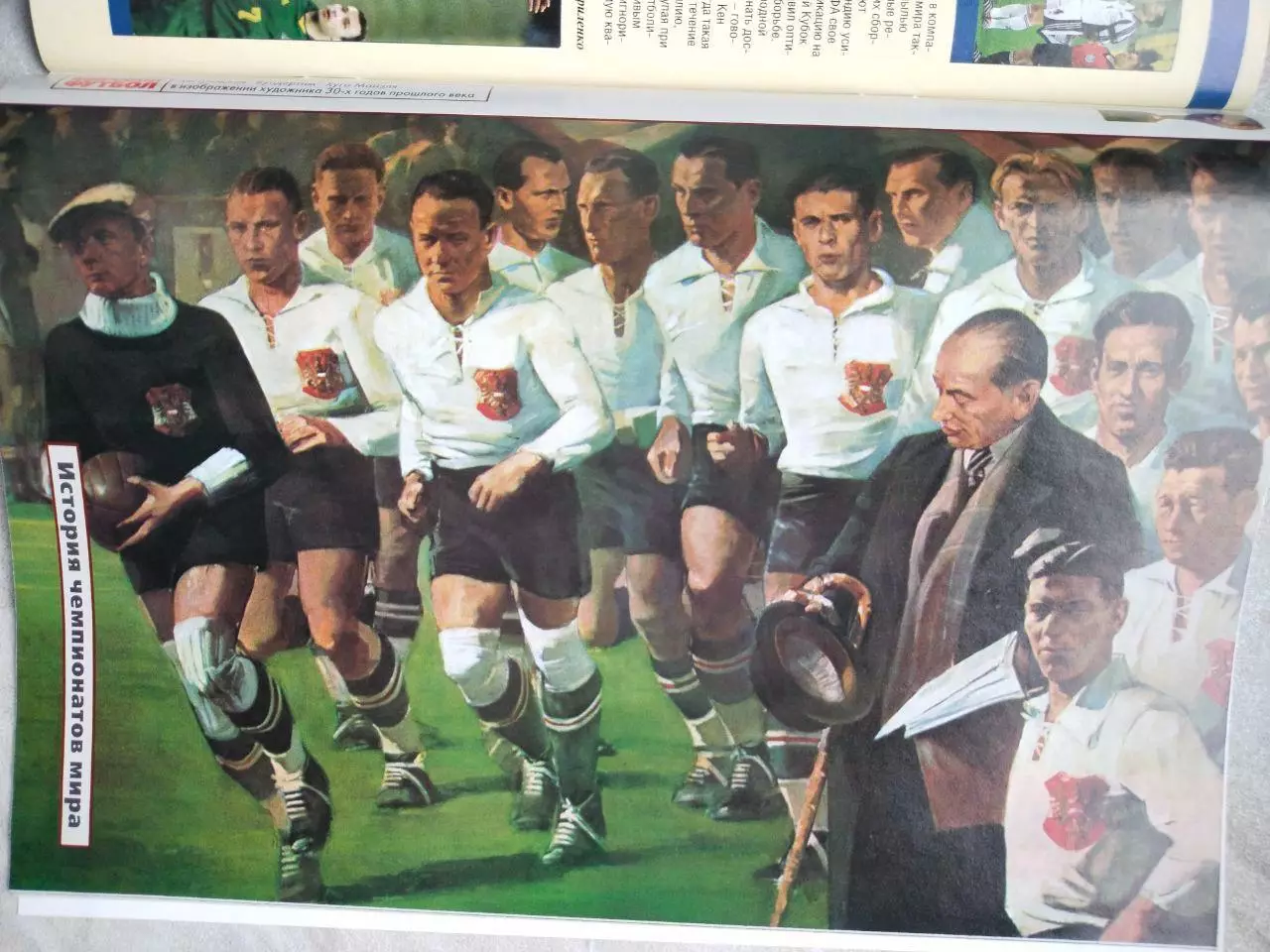 Журнал МИРОВОЙ ФУТБОЛ август 2001 год 2