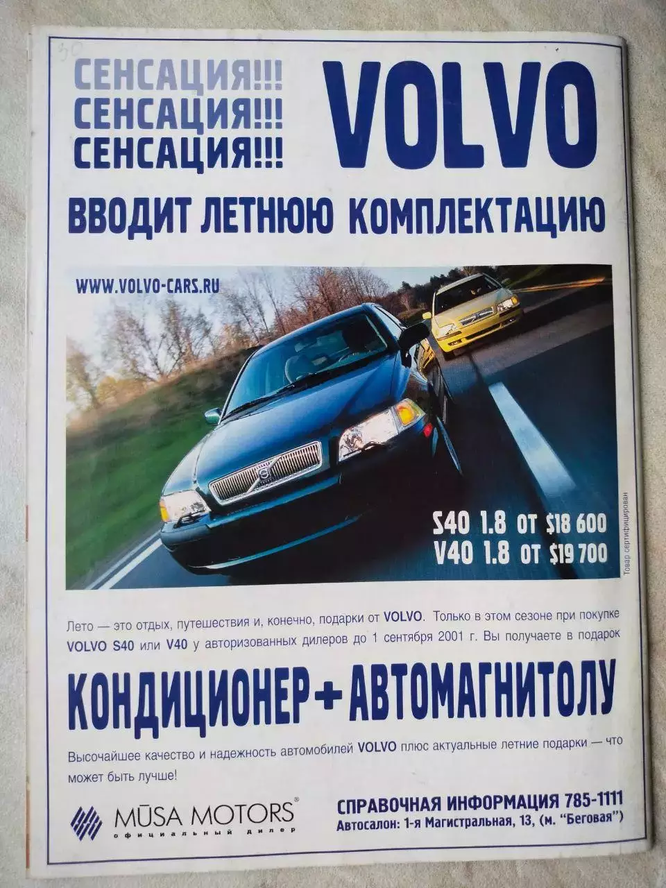 Журнал МИРОВОЙ ФУТБОЛ август 2001 год 5