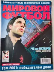 Журнал МИРОВОЙ ФУТБОЛ август 2001 год