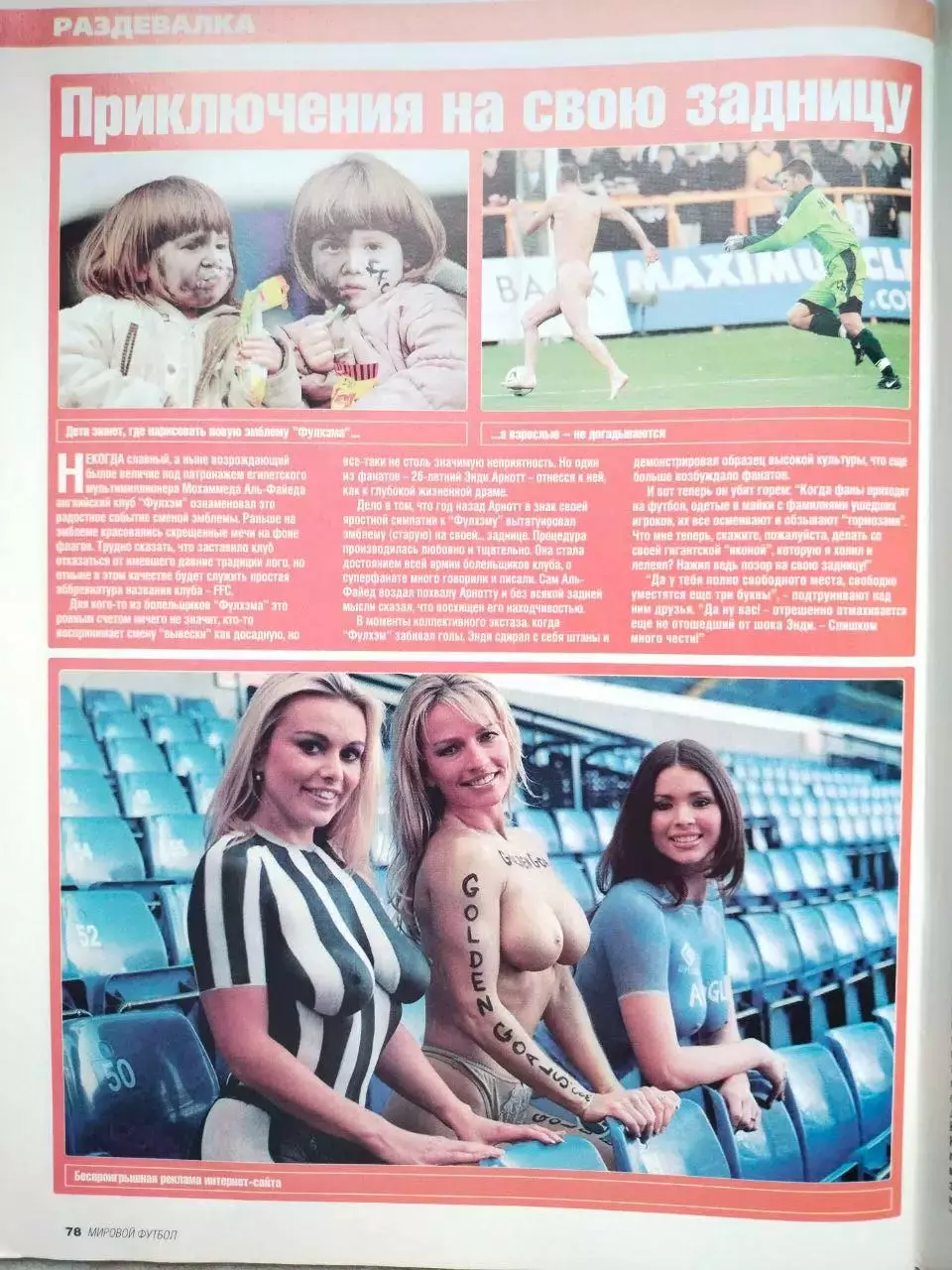Журнал МИРОВОЙ ФУТБОЛ октябрь 2001 год 4