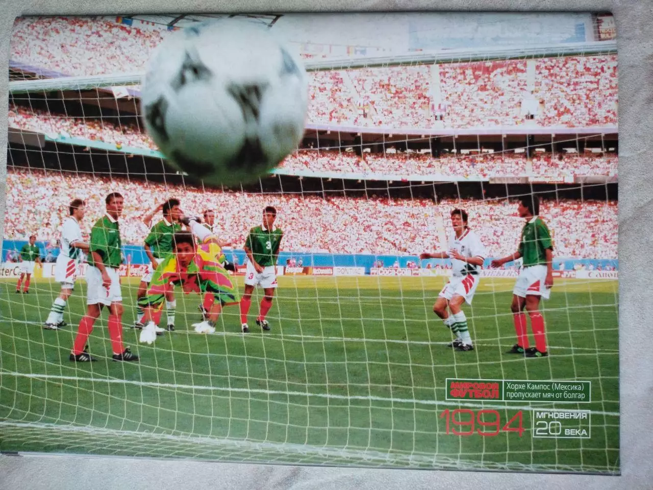 Журнал МИРОВОЙ ФУТБОЛ октябрь 2001 год 5