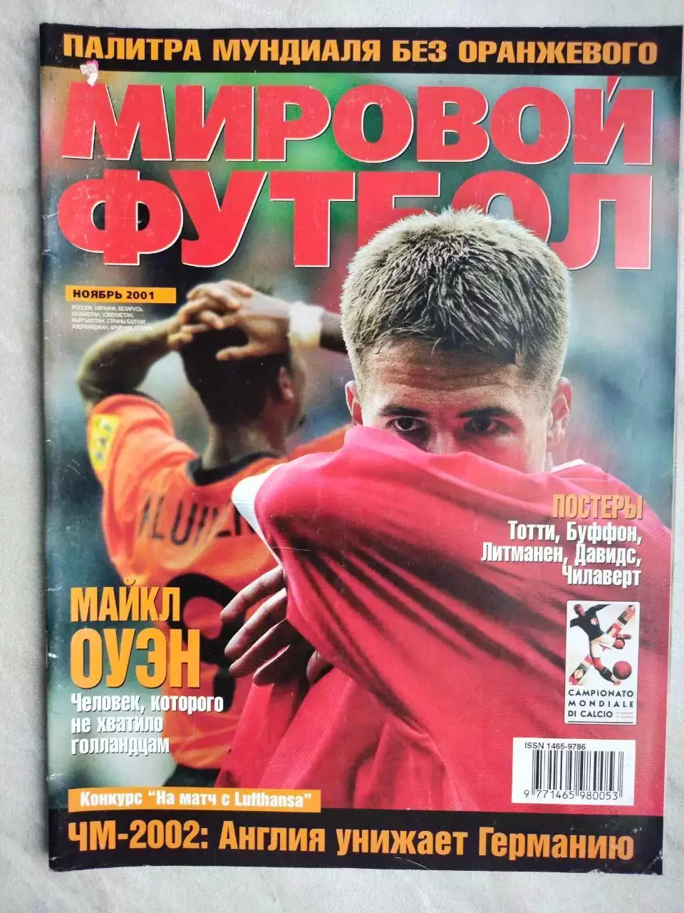Журнал МИРОВОЙ ФУТБОЛ ноябрь 2001 год