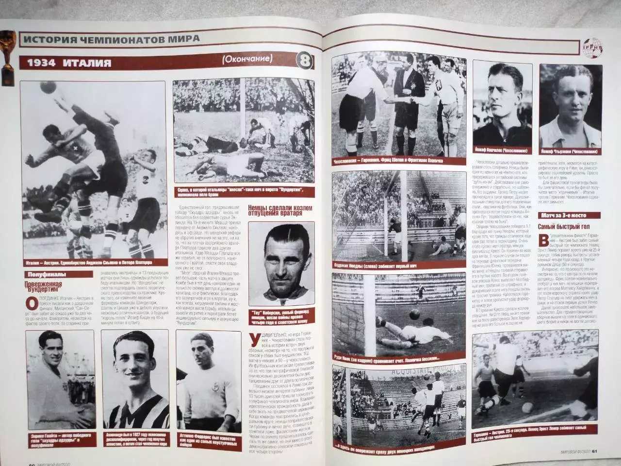 Журнал МИРОВОЙ ФУТБОЛ ноябрь 2001 год 4
