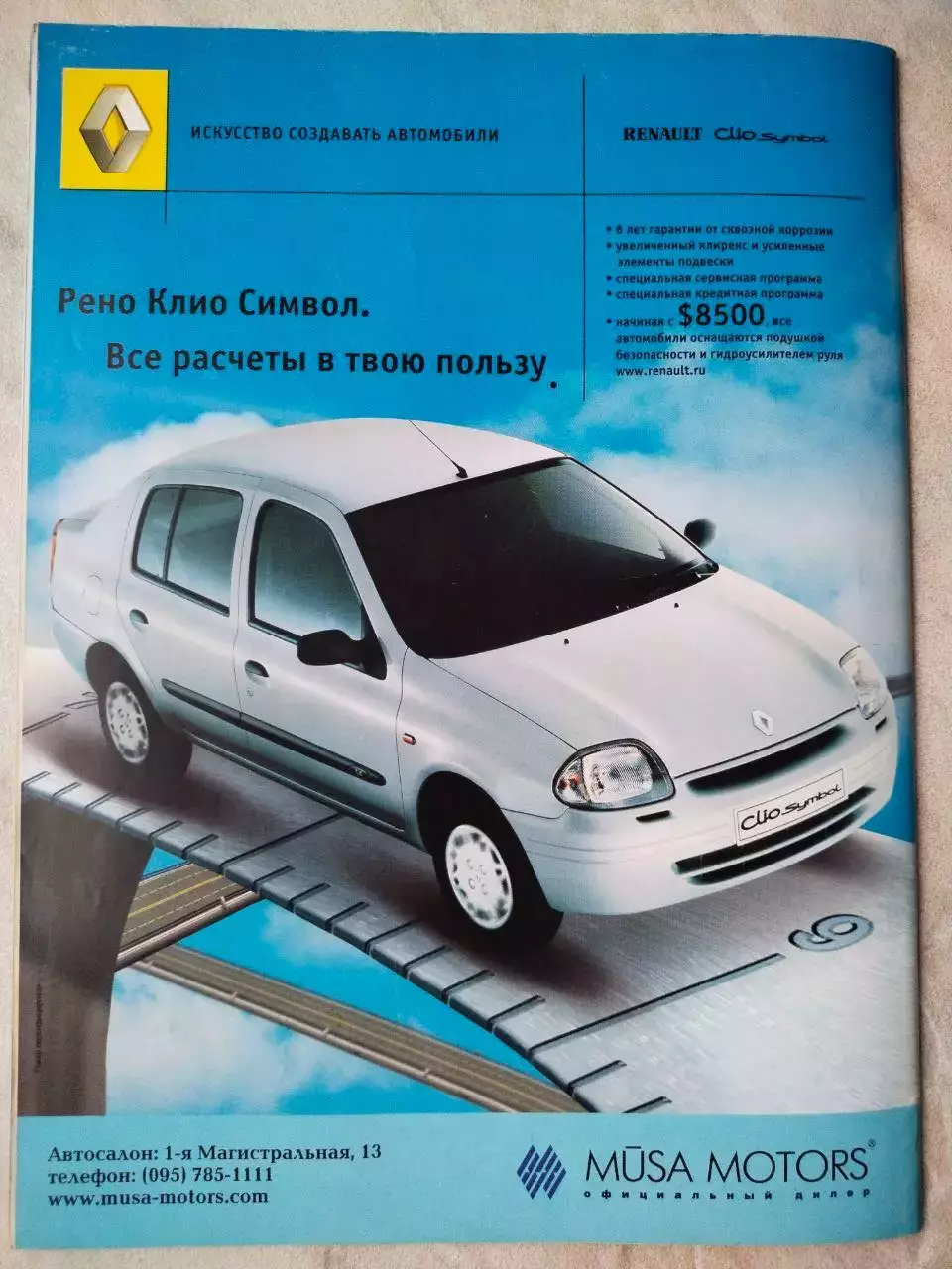 Журнал МИРОВОЙ ФУТБОЛ ноябрь 2001 год 5