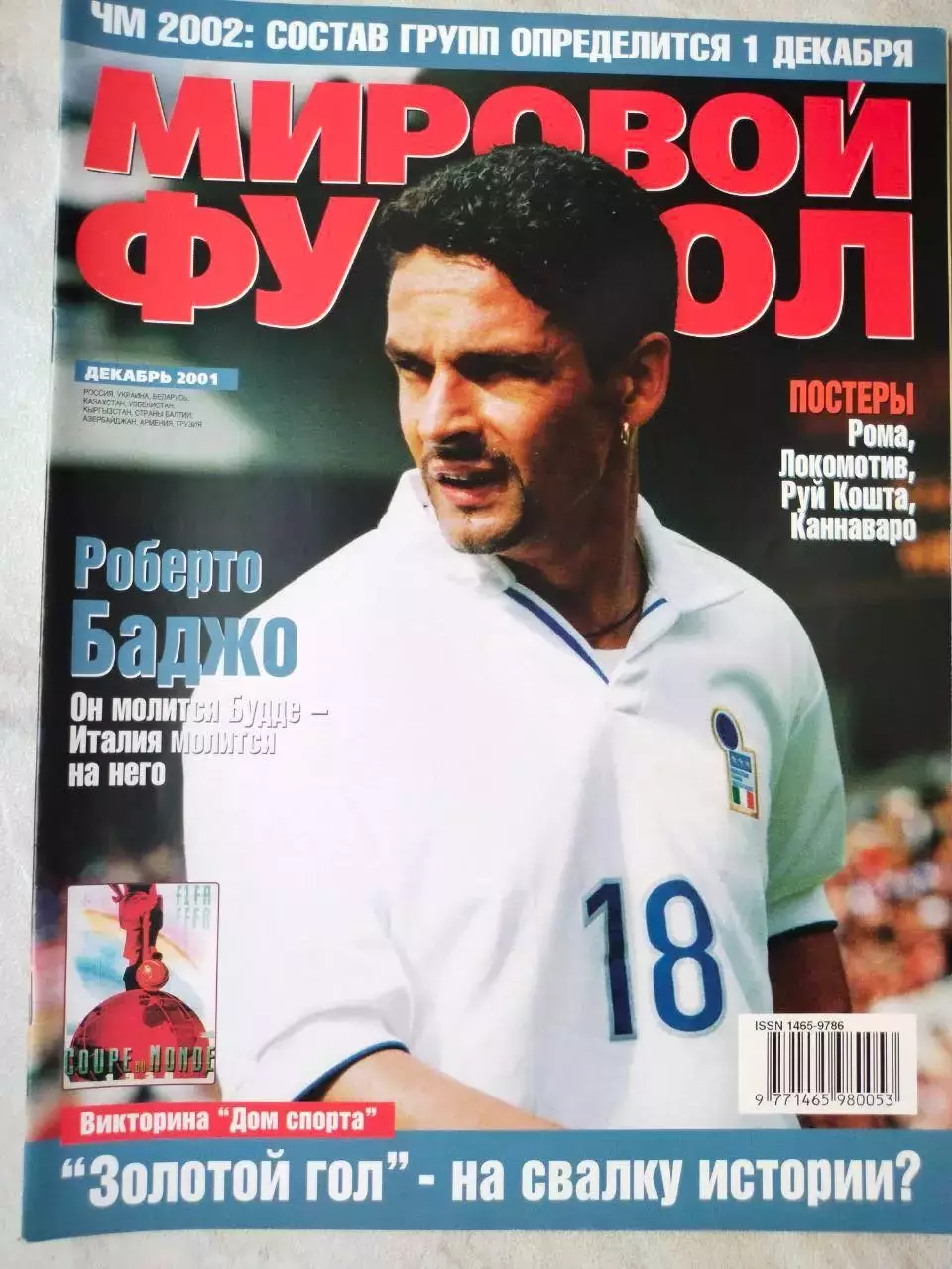 Журнал МИРОВОЙ ФУТБОЛ декабрь 2001 год