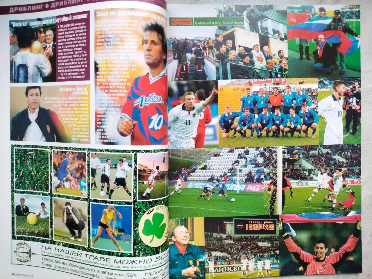 Журнал МИРОВОЙ ФУТБОЛ декабрь 2001 год 1