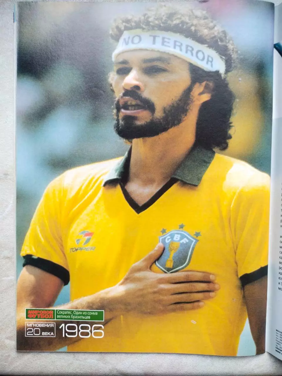 Журнал МИРОВОЙ ФУТБОЛ декабрь 2001 год 4