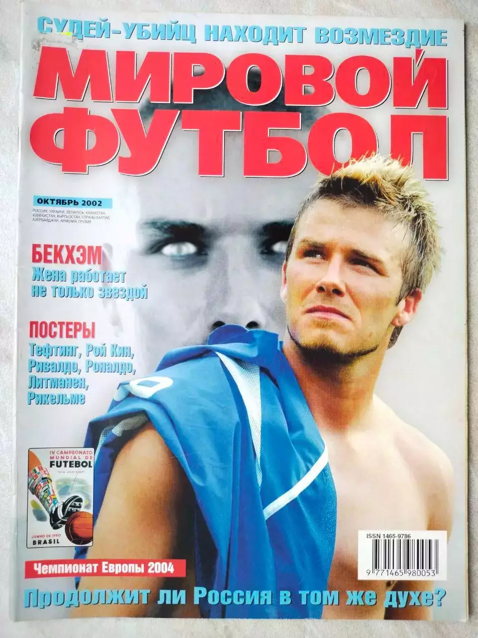 Журнал МИРОВОЙ ФУТБОЛ октябрь 2002 год