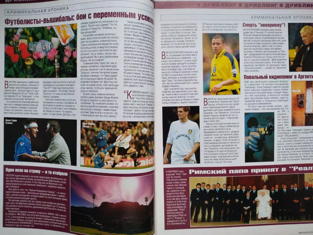 Журнал МИРОВОЙ ФУТБОЛ октябрь 2002 год 1