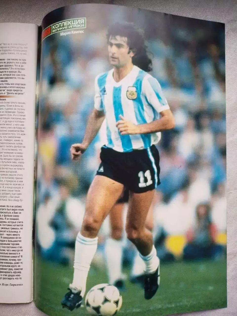 Журнал МИРОВОЙ ФУТБОЛ октябрь 2002 год 3