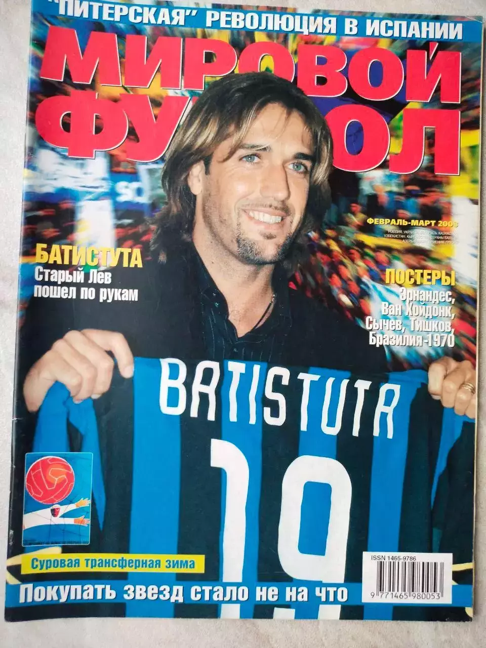 Журнал МИРОВОЙ ФУТБОЛ февраль - март 2003 год