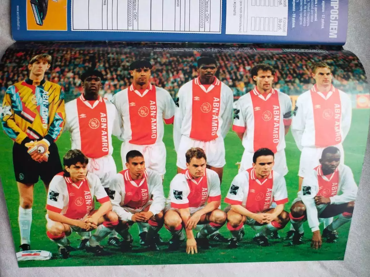 Журнал МИРОВОЙ ФУТБОЛ май 2003 год 3