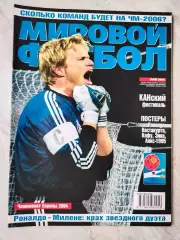 Журнал МИРОВОЙ ФУТБОЛ май 2003 год