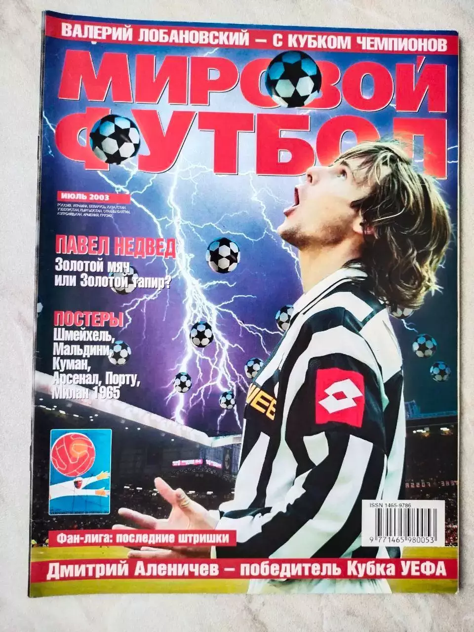 Журнал МИРОВОЙ ФУТБОЛ июль 2003 год