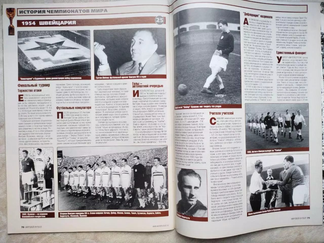 Журнал МИРОВОЙ ФУТБОЛ июль 2003 год 4