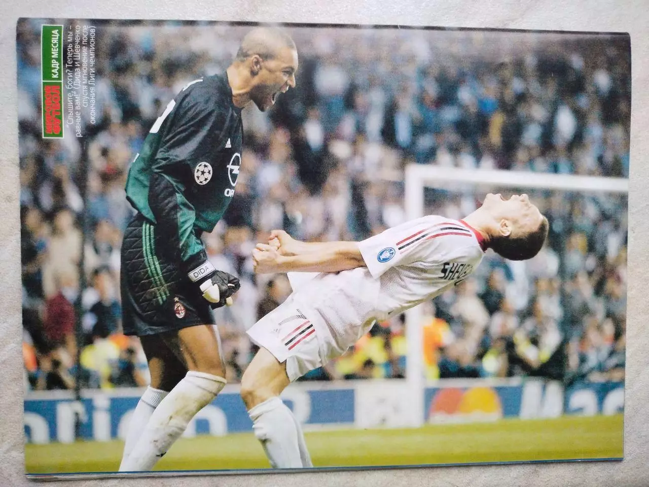 Журнал МИРОВОЙ ФУТБОЛ июль 2003 год 5