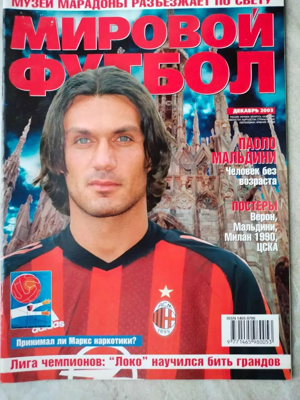 Журнал МИРОВОЙ ФУТБОЛ декабрь 2003 год