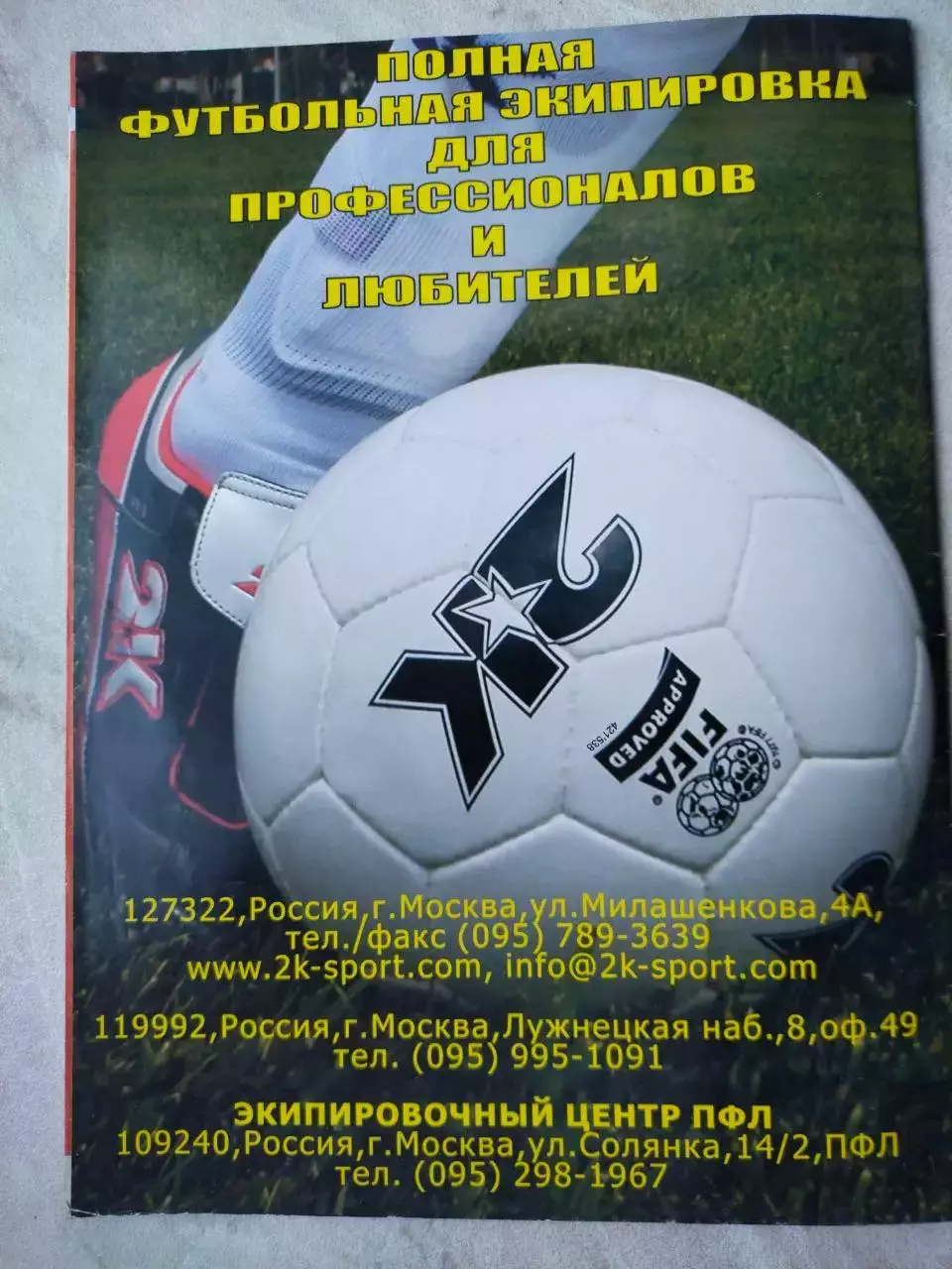 Журнал МИРОВОЙ ФУТБОЛ ноябрь 2004 год 5