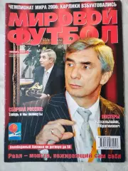 Журнал МИРОВОЙ ФУТБОЛ ноябрь 2004 год
