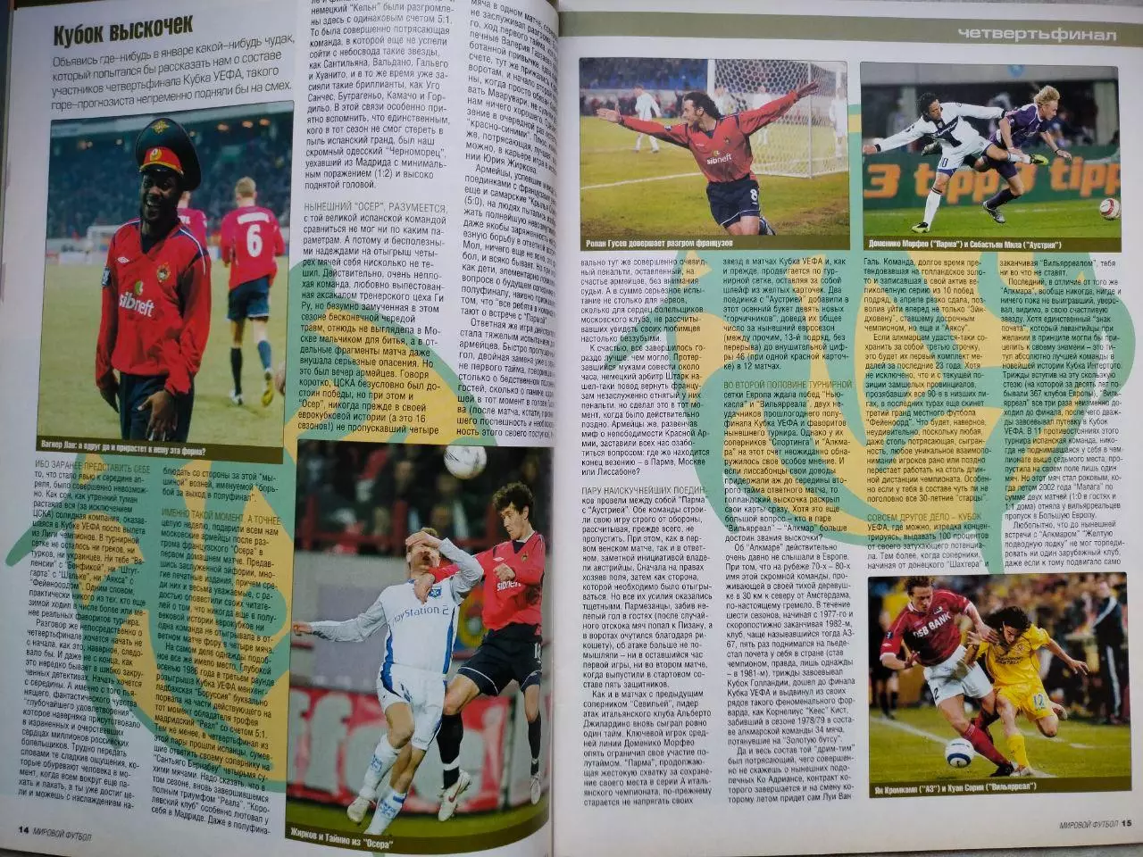 Журнал МИРОВОЙ ФУТБОЛ июнь 2005 год 2