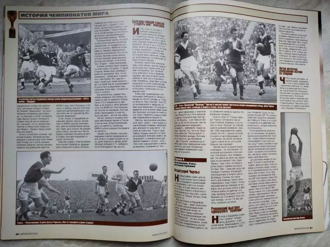 Журнал МИРОВОЙ ФУТБОЛ июнь 2005 год 3