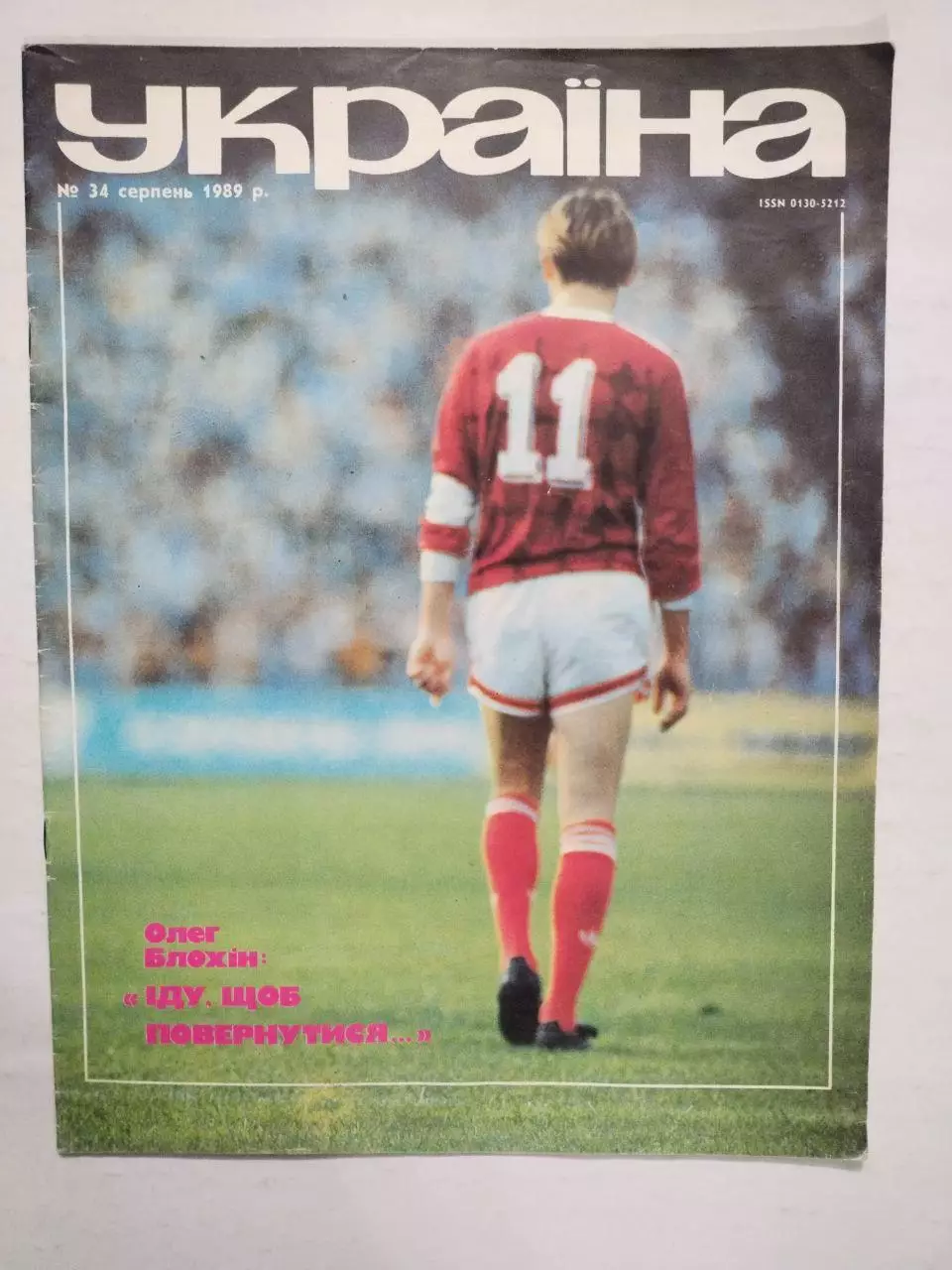 Журнал Украина № 34 за 1989 г. На обложке Олег Блохин