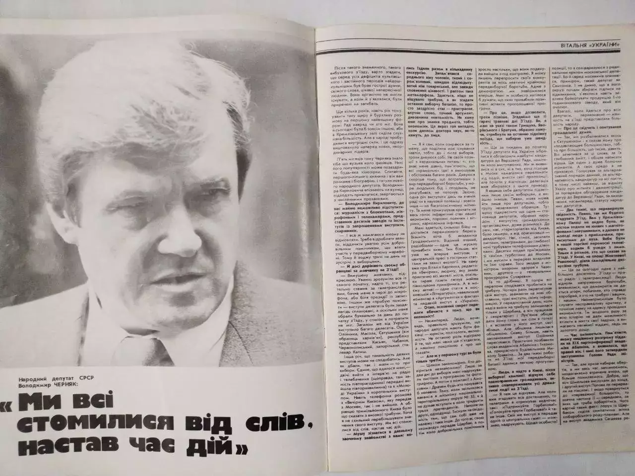 Журнал Украина № 34 за 1989 г. На обложке Олег Блохин 1
