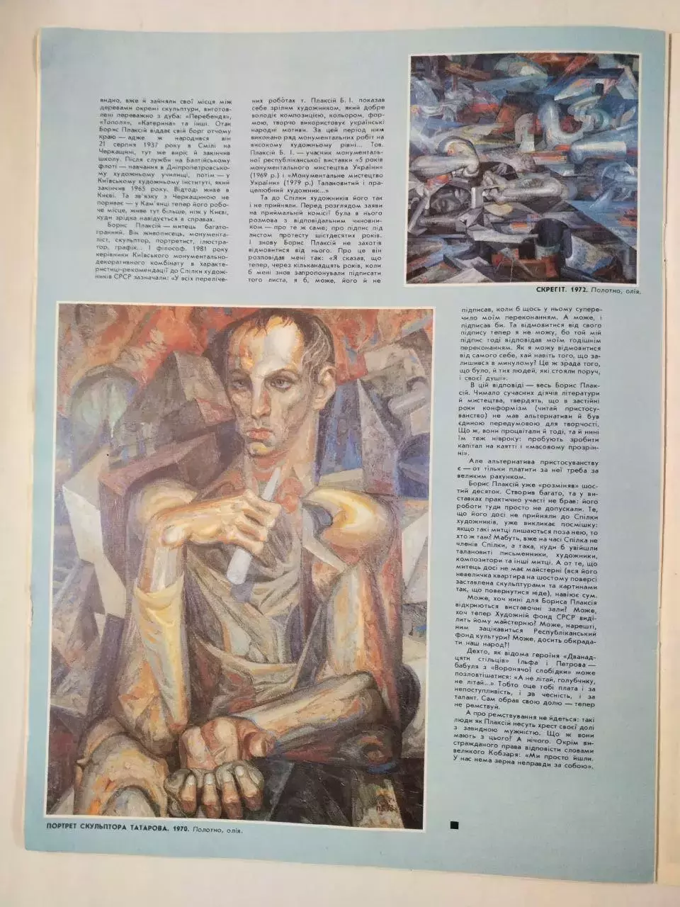 Журнал Украина № 34 за 1989 г. На обложке Олег Блохин 2