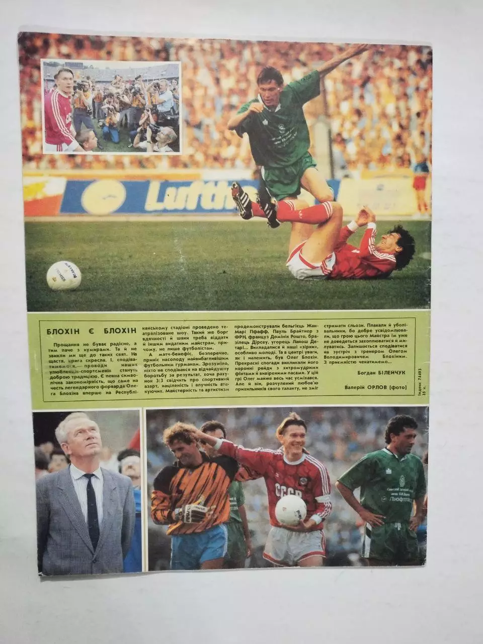 Журнал Украина № 34 за 1989 г. На обложке Олег Блохин 3