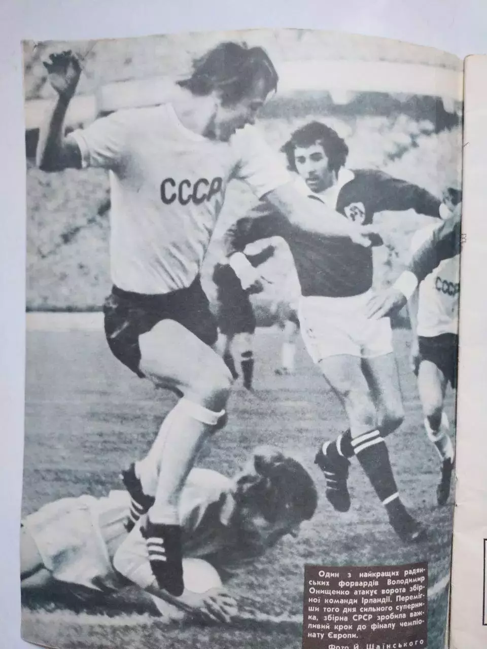 Журнал Старт Украина № 7 за 1975 год Динамо Киев обладатель КОК 1975 г. 1