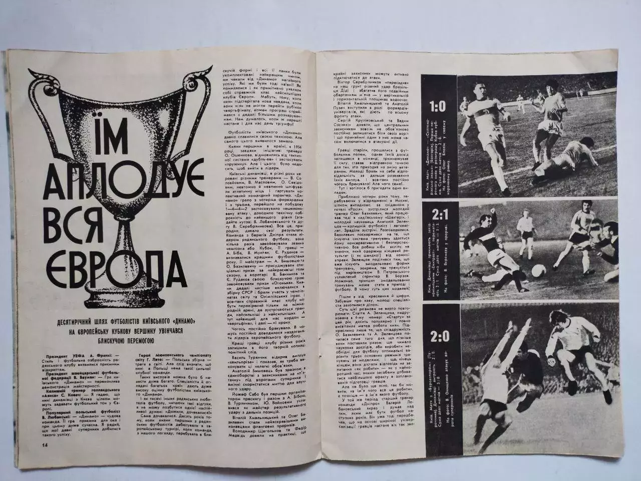 Журнал Старт Украина № 7 за 1975 год Динамо Киев обладатель КОК 1975 г. 2