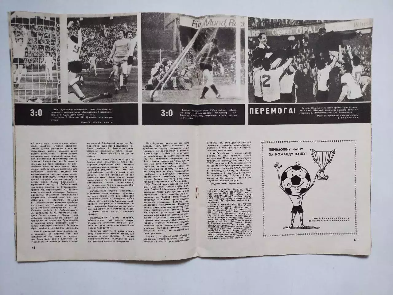 Журнал Старт Украина № 7 за 1975 год Динамо Киев обладатель КОК 1975 г. 3