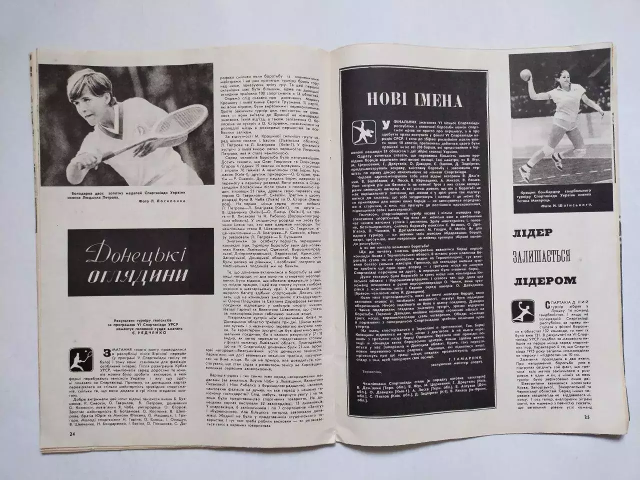 Журнал Старт Украина № 7 за 1975 год Динамо Киев обладатель КОК 1975 г. 4