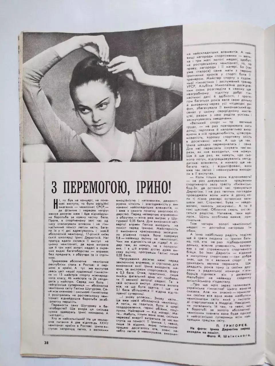 Журнал Старт Украина № 7 за 1975 год Динамо Киев обладатель КОК 1975 г. 5