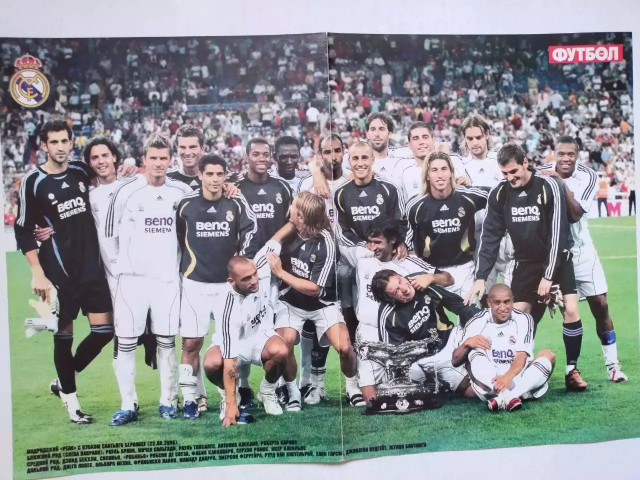 Разворот из журнала Футбол Украина футбольный клуб Реал Мадрид 2006 г.