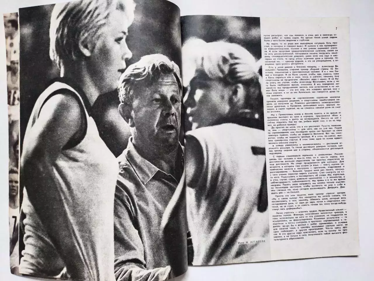 Журнал Физкультура и Спорт № 8 за 1971 год 1