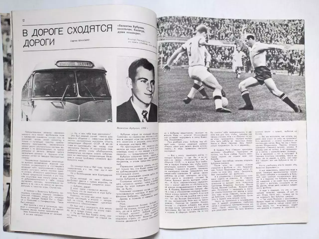 Журнал Физкультура и Спорт № 8 за 1971 год 2