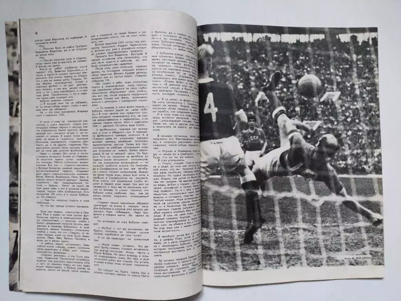 Журнал Физкультура и Спорт № 8 за 1971 год 3