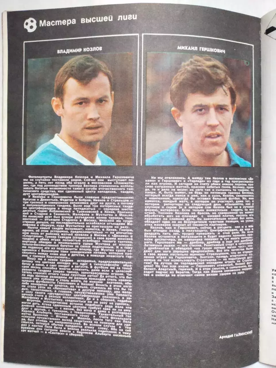 Журнал Физкультура и Спорт № 8 за 1971 год 4