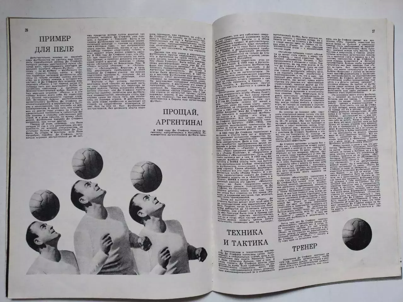 Журнал Физкультура и Спорт № 8 за 1971 год 5