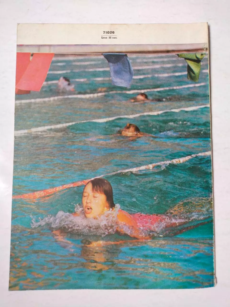 Журнал Физкультура и Спорт № 8 за 1971 год 6