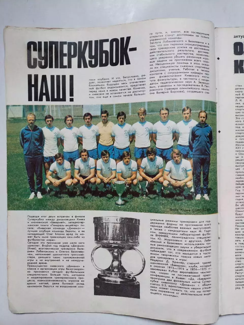 Журнал Физкультура и Спорт № 12 за 1971 год Олег Владимирович Блохин 1