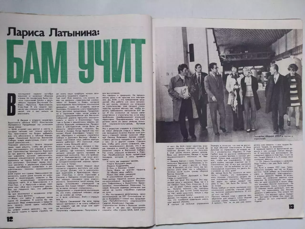 Журнал Физкультура и Спорт № 12 за 1971 год Олег Владимирович Блохин 2