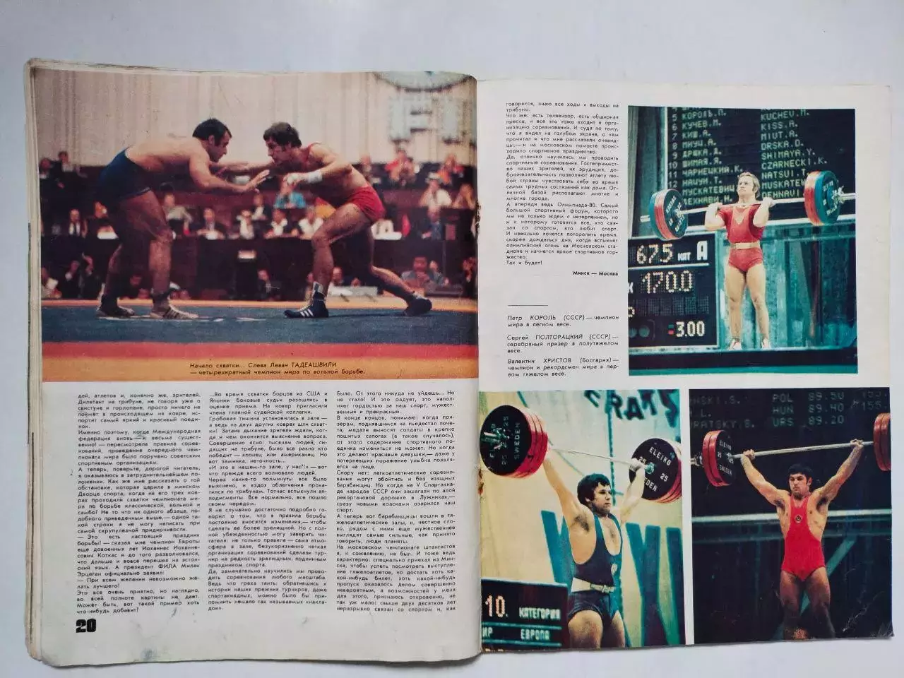 Журнал Физкультура и Спорт № 12 за 1971 год Олег Владимирович Блохин 3