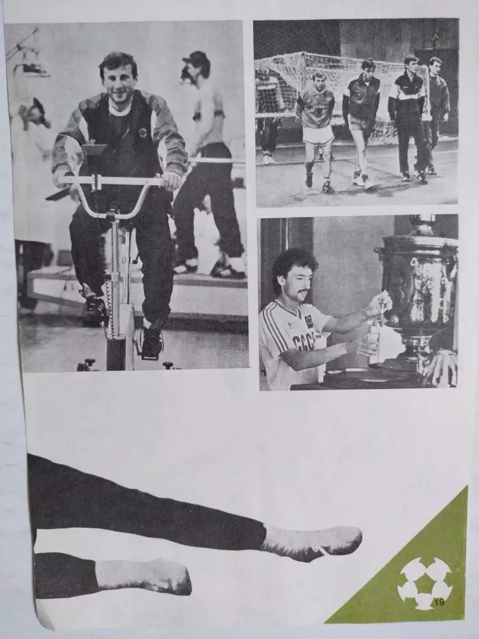 Из журнала Спортивные Игры сборная СССР на отдыхе 1