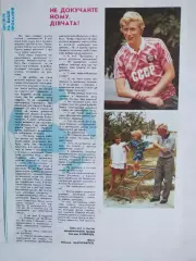 Страница из украинского журнала Алексей Михайличенко